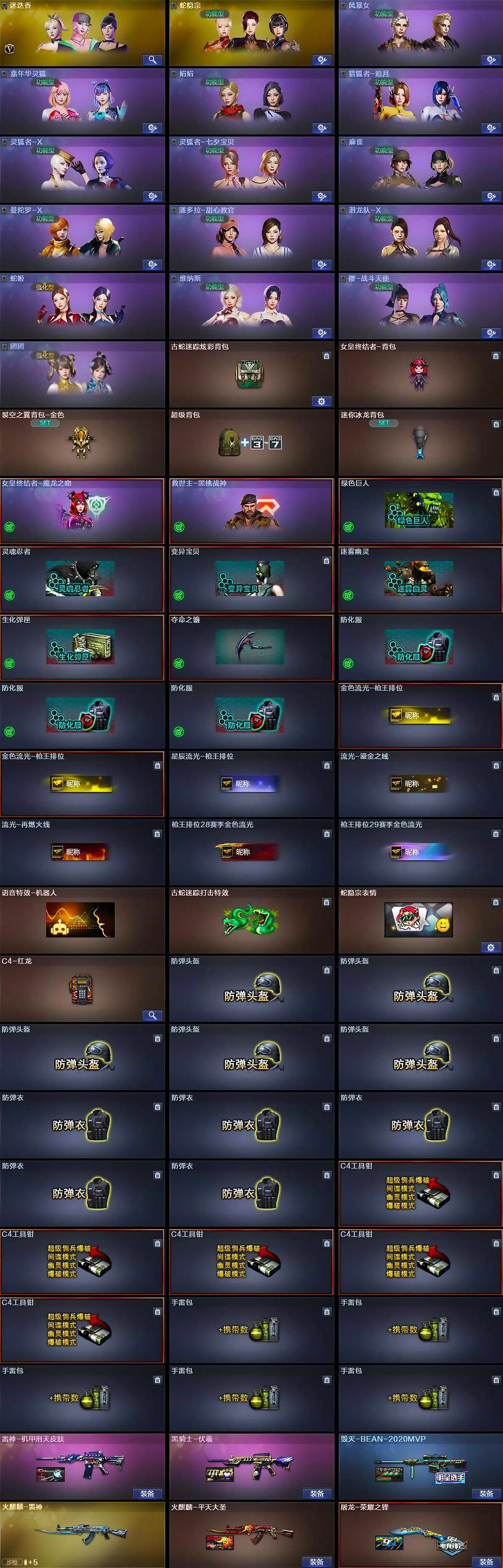 CFLX467885穿越火线账号详情图6