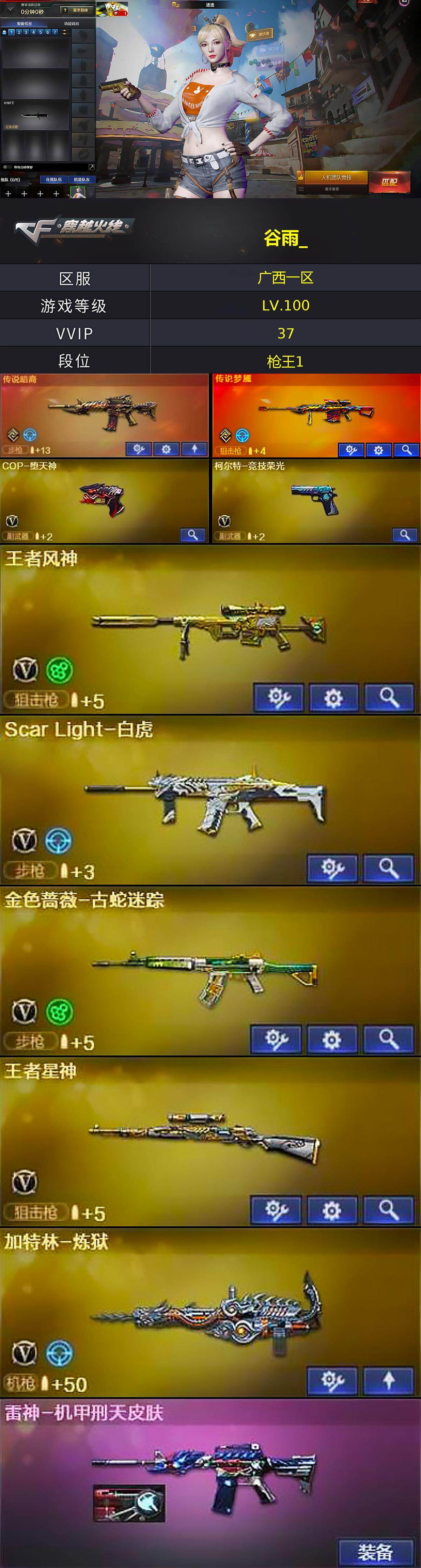 CFLX467885穿越火线账号详情图4