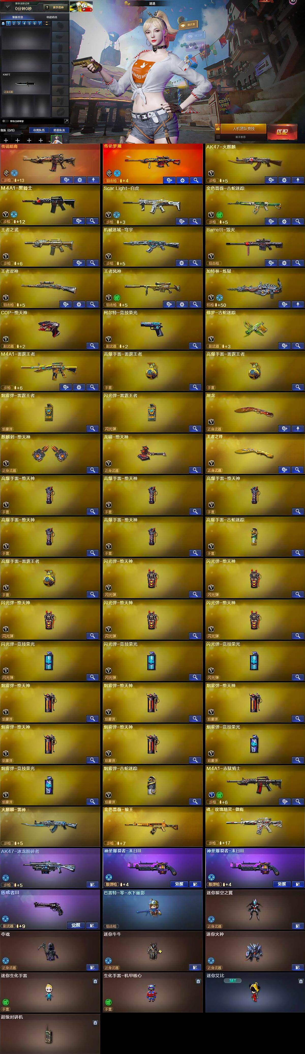 CFLX467885穿越火线账号详情图7