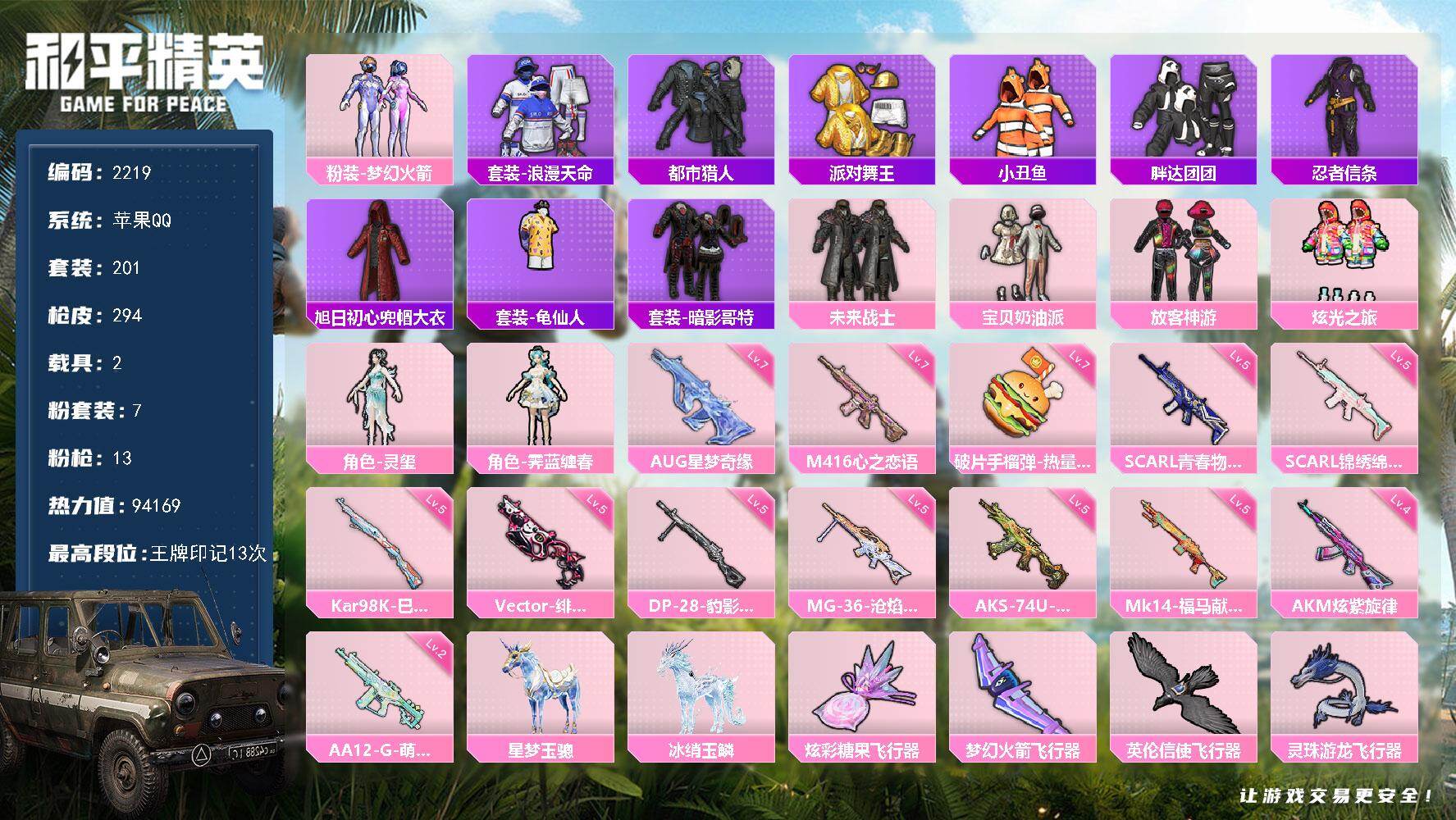 和平精英账号苹果QQ【2219】df苹果 手Q-【高级外观星梦奇缘AUG,小雾神全套，金鞋子，都市猎人，火箭头，小熊背包