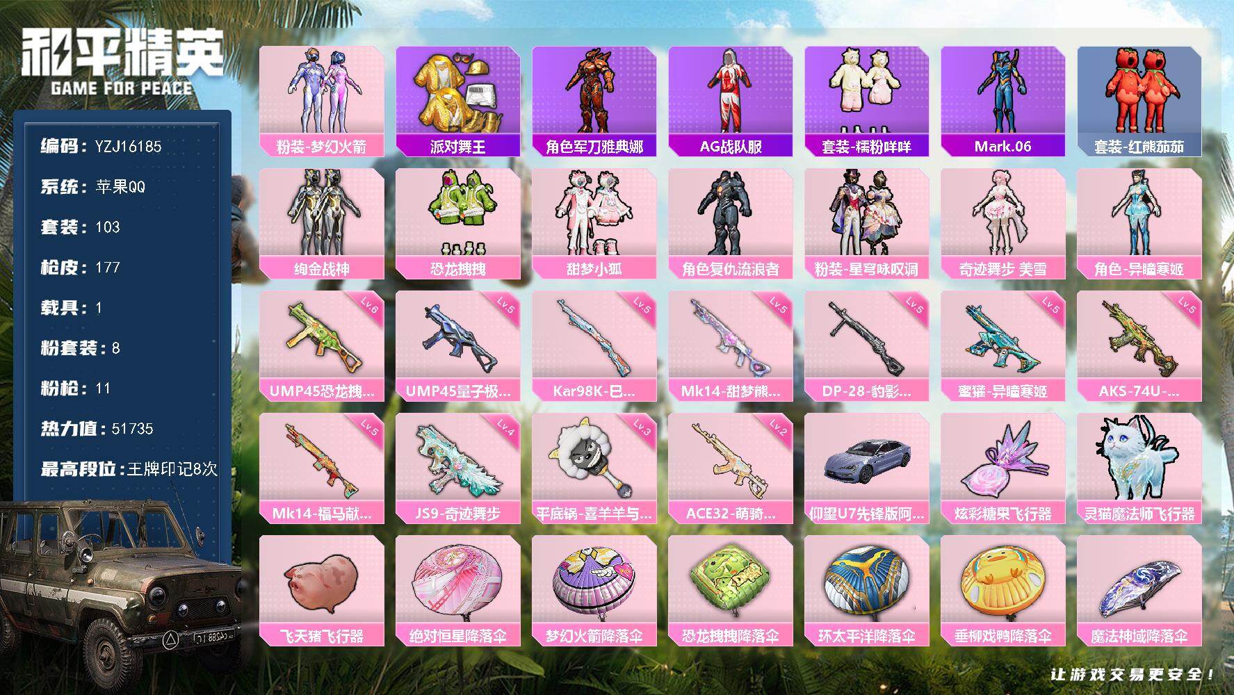 和平精英账号苹果QQYZJ16185 可二次 苹果Q-【精品公主号 仰望U7 火箭少女 小狐 权威小番茄 金鞋 糯粉咩咩