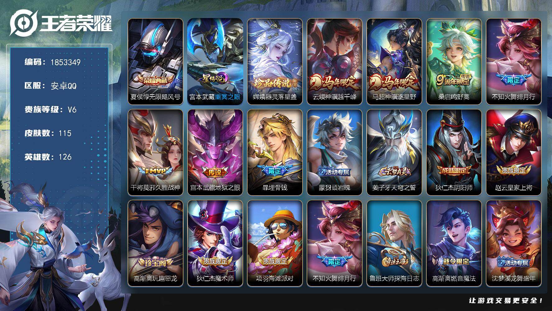 王者荣耀账号安卓QQW15753，，可立即换绑无需挂单养号，，铭文满级，，典藏1，，传说6，，星传说1，，按键4，，，夺