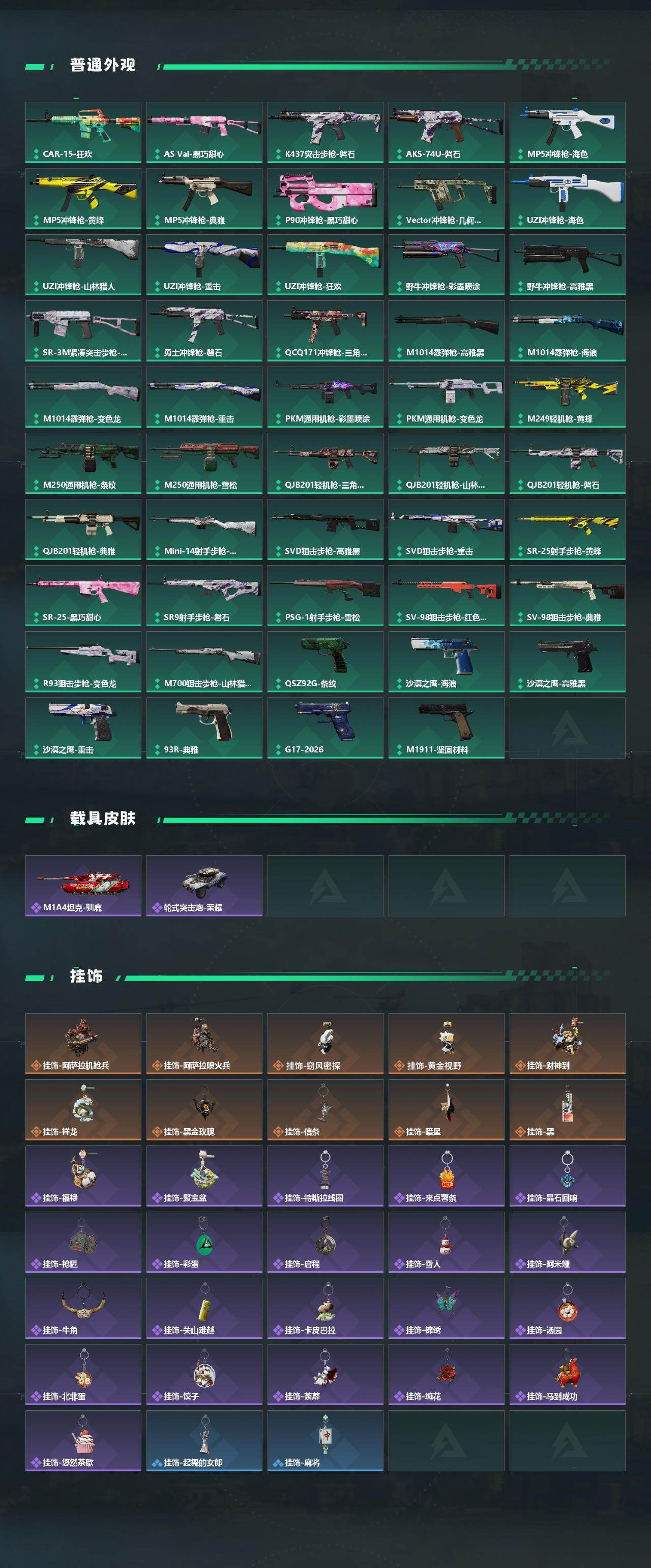 SJZQM4109512三角洲行动账号详情图5