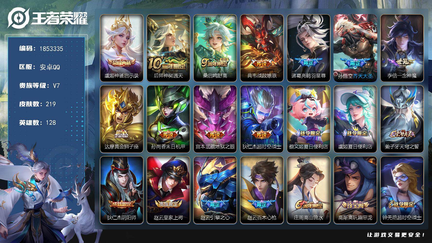王者荣耀账号安卓QQW15743  可立即换绑无需挂单养号  钱包不能注销  铭文满级  典藏1  传说10  按键10