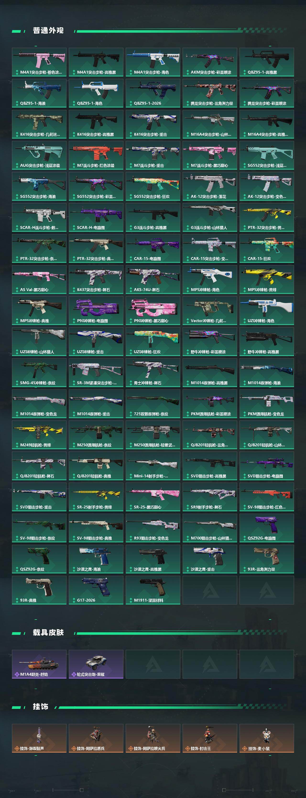 SJZQM485149三角洲行动账号详情图5