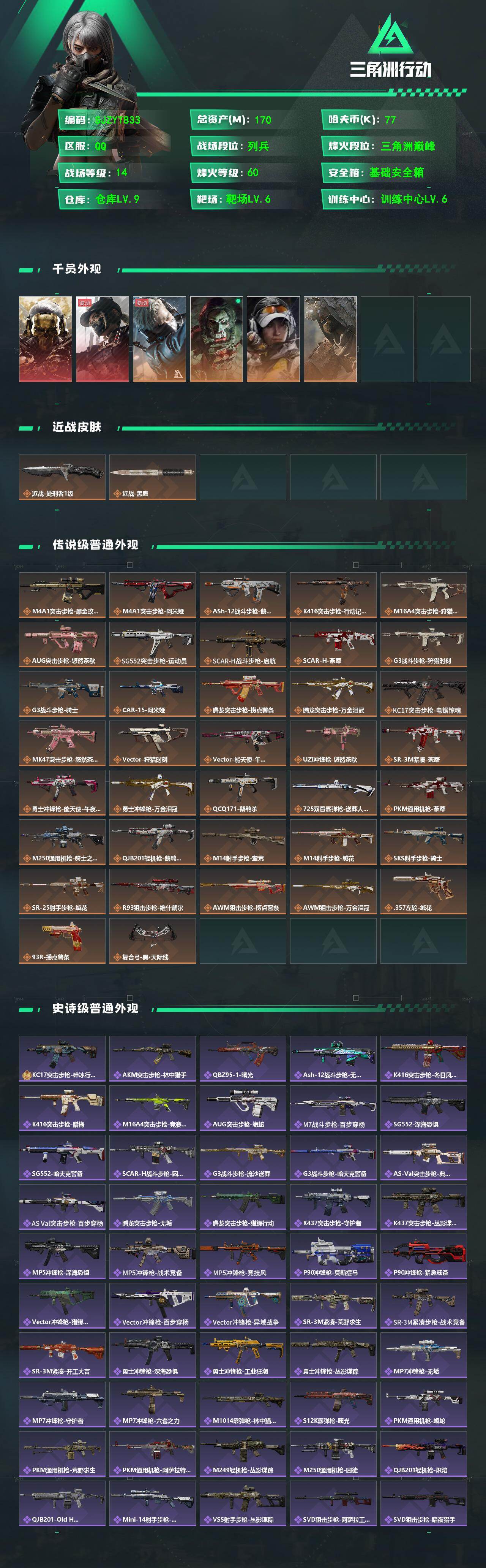 SJZQM485149三角洲行动账号详情图3