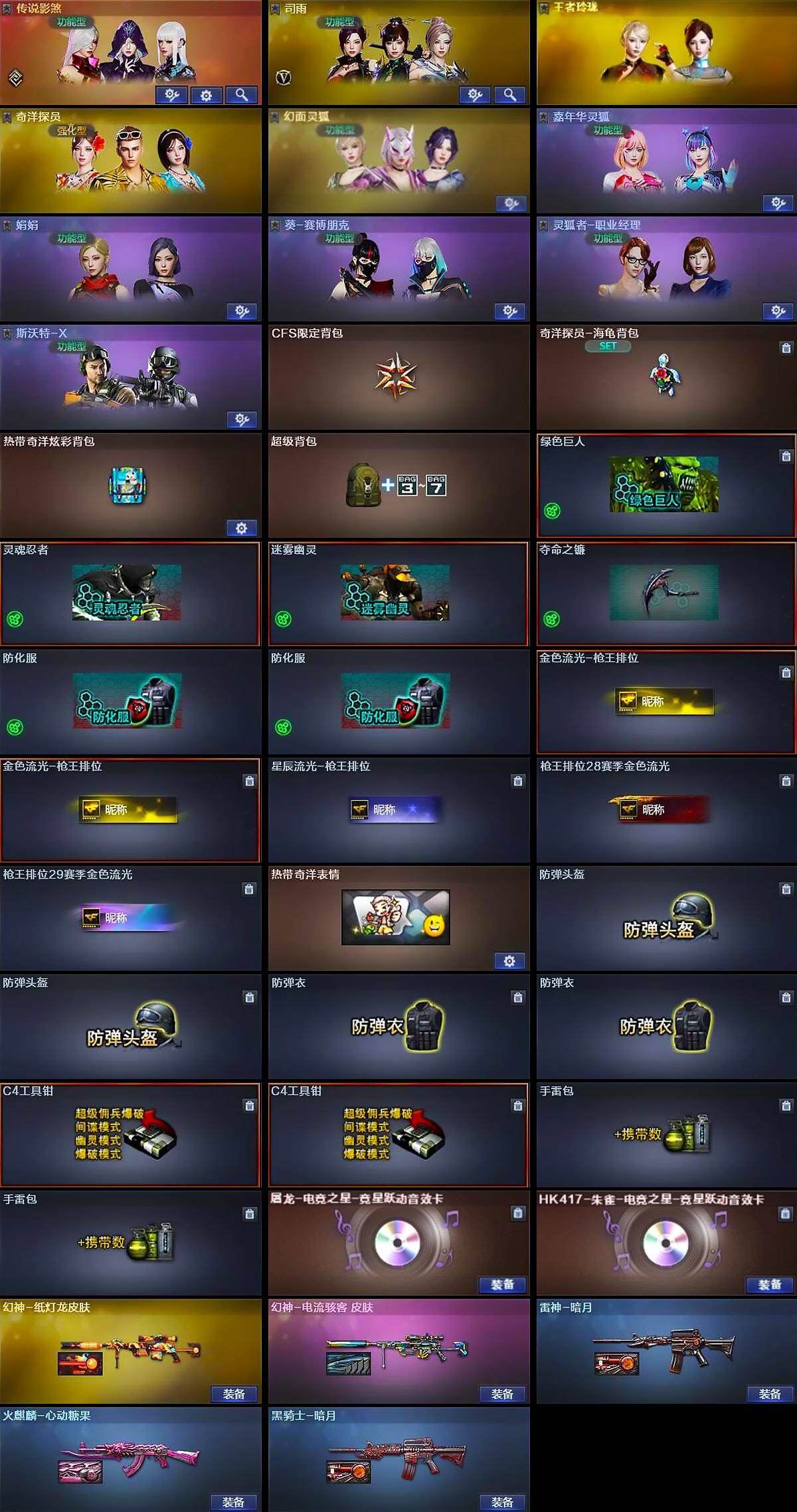 CFQM468322穿越火线账号详情图6