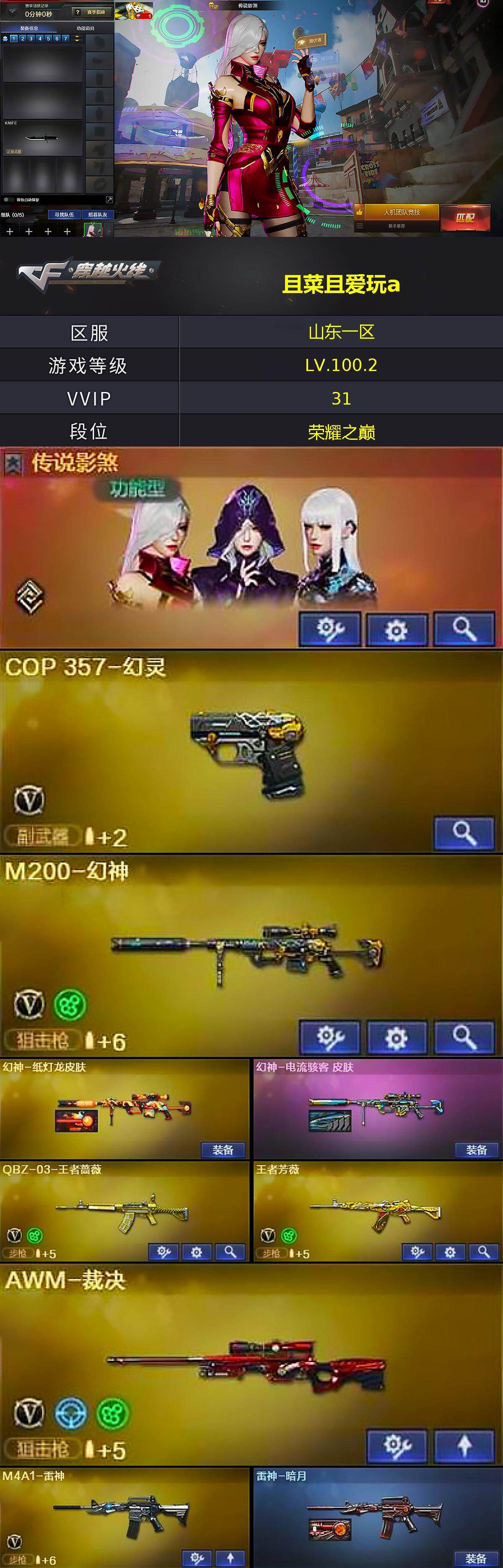 CFQM468322穿越火线账号详情图4