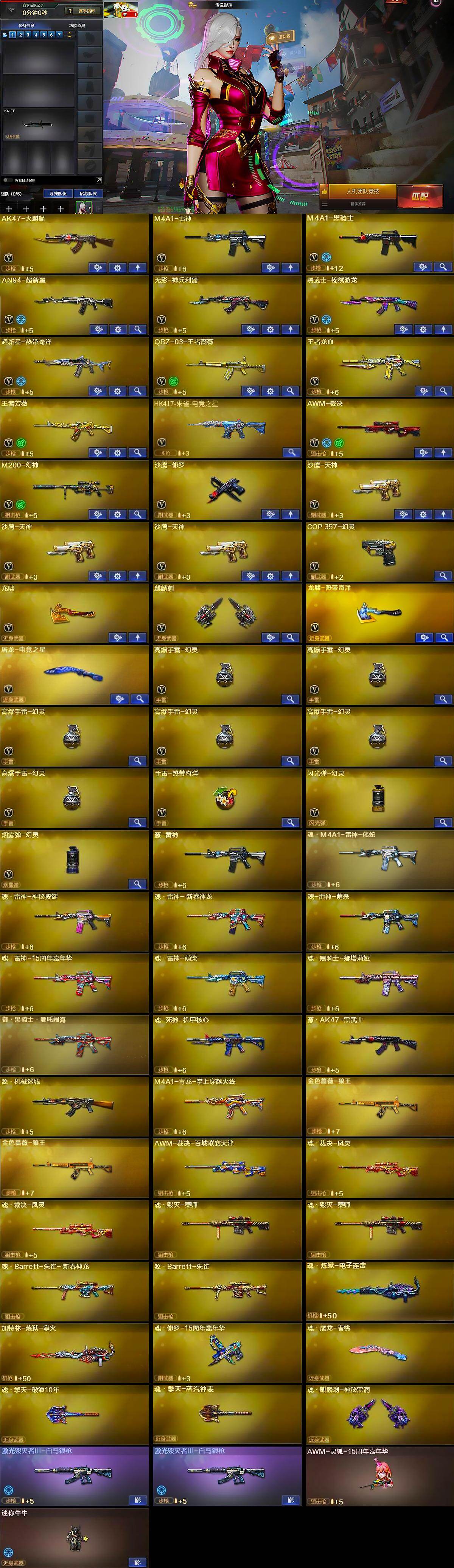 CFQM468322穿越火线账号详情图7