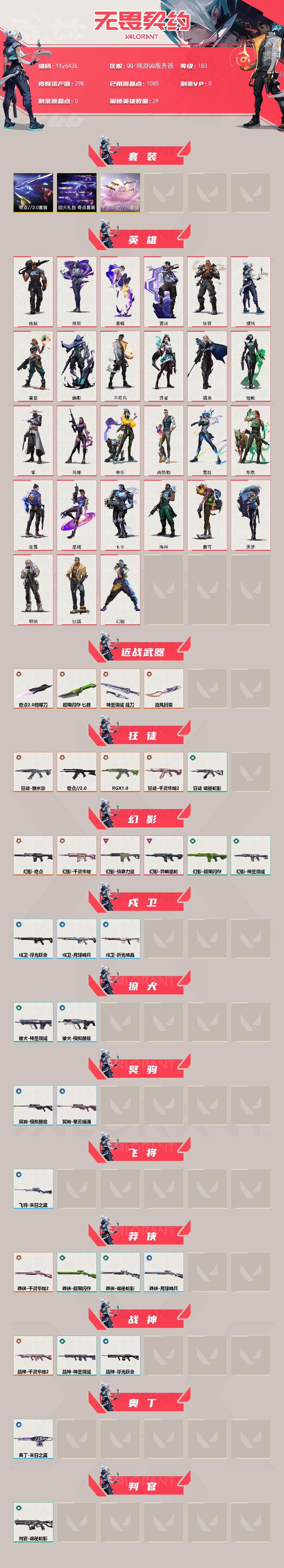 WWQLX427303无畏契约账号详情图2