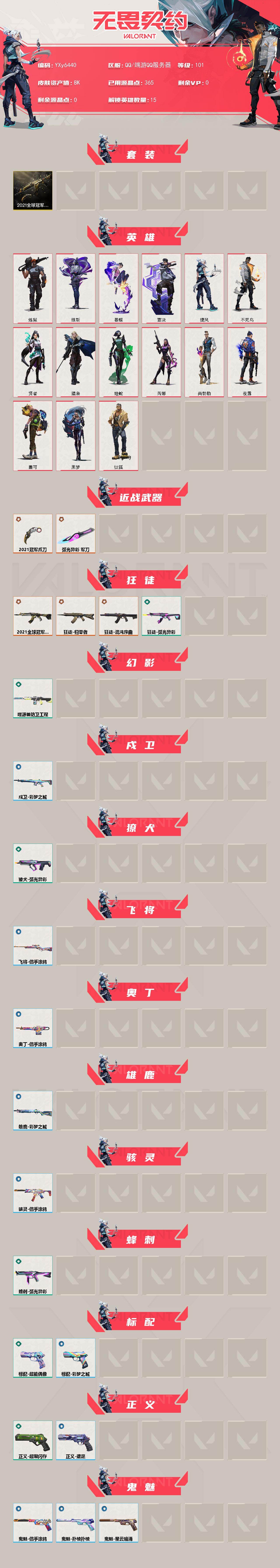 WWQLX426506无畏契约账号详情图2