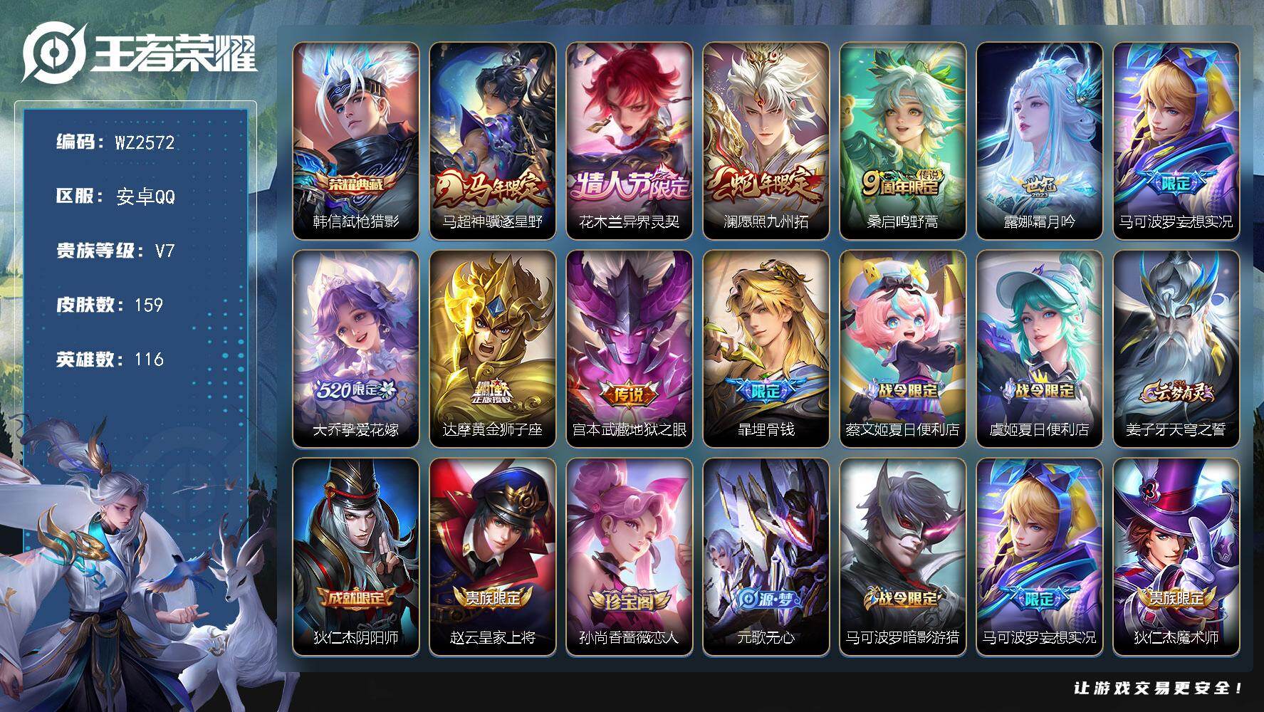 WZLX4269697王者荣耀账号详情图5 WZLX4269697王者荣耀账号详情图5