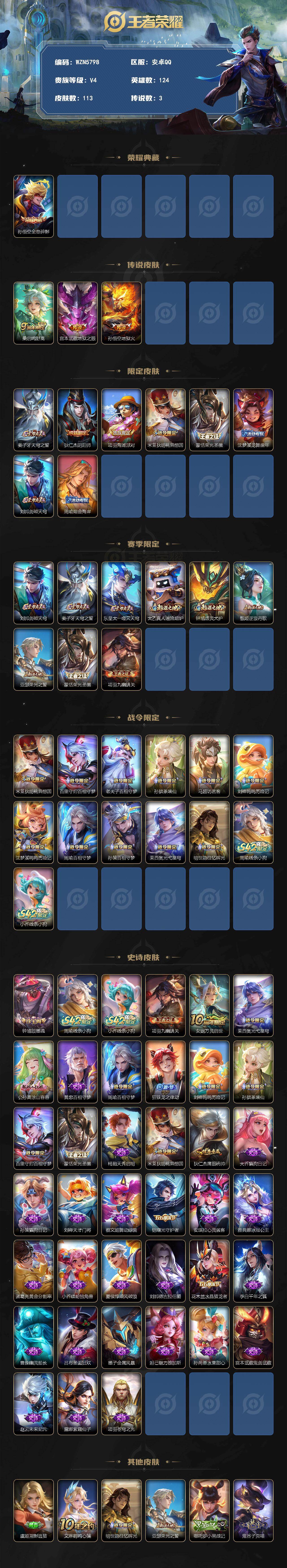 WZEY4269951王者荣耀账号详情图2