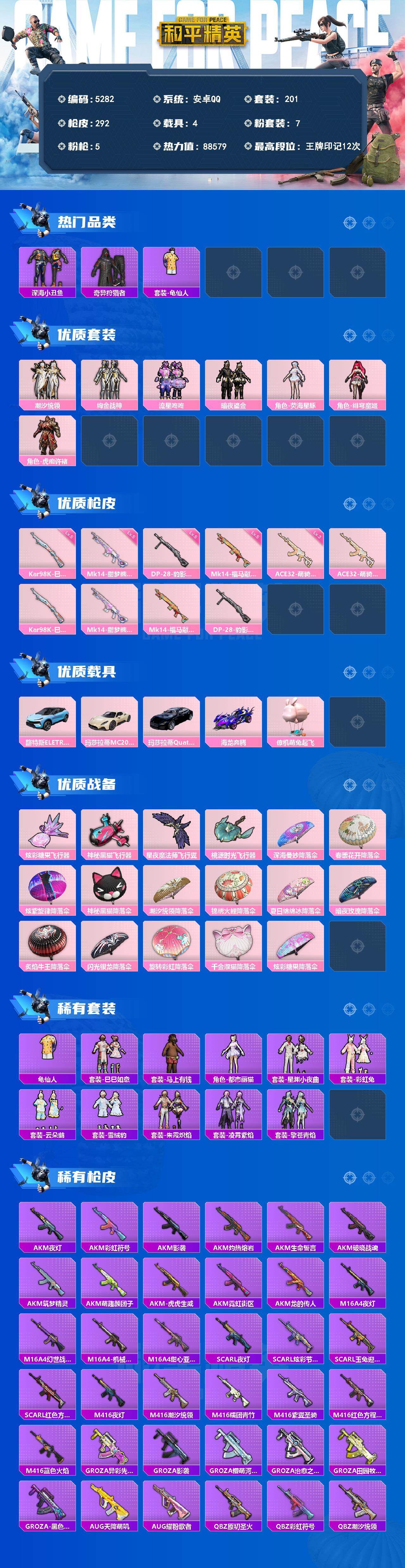 HPLX4152543和平精英账号详情图2