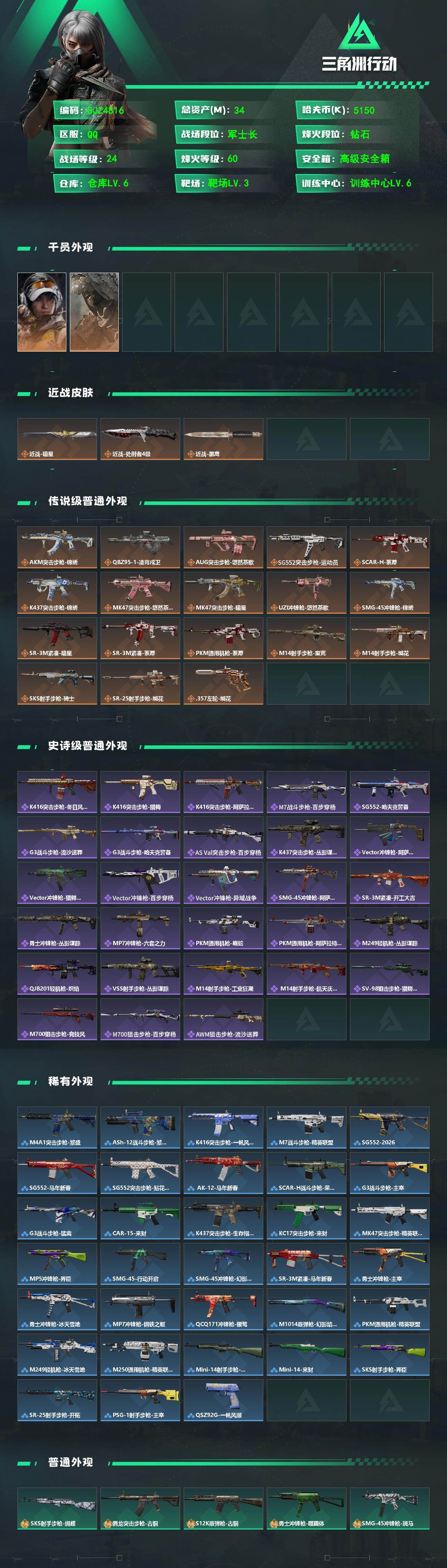 SJZEY484597三角洲行动账号详情图2 SJZEY484597三角洲行动账号详情图2