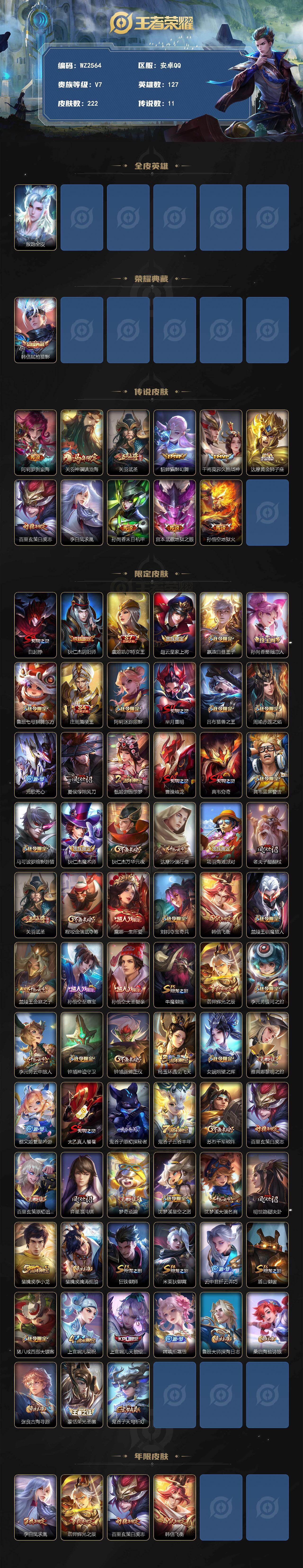 WZLX4269745王者荣耀账号详情图2