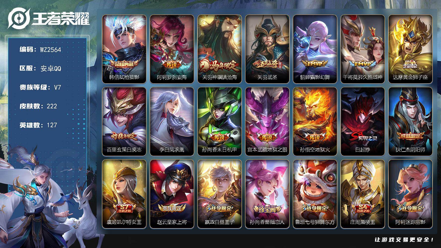 WZLX4269745王者荣耀账号详情图14