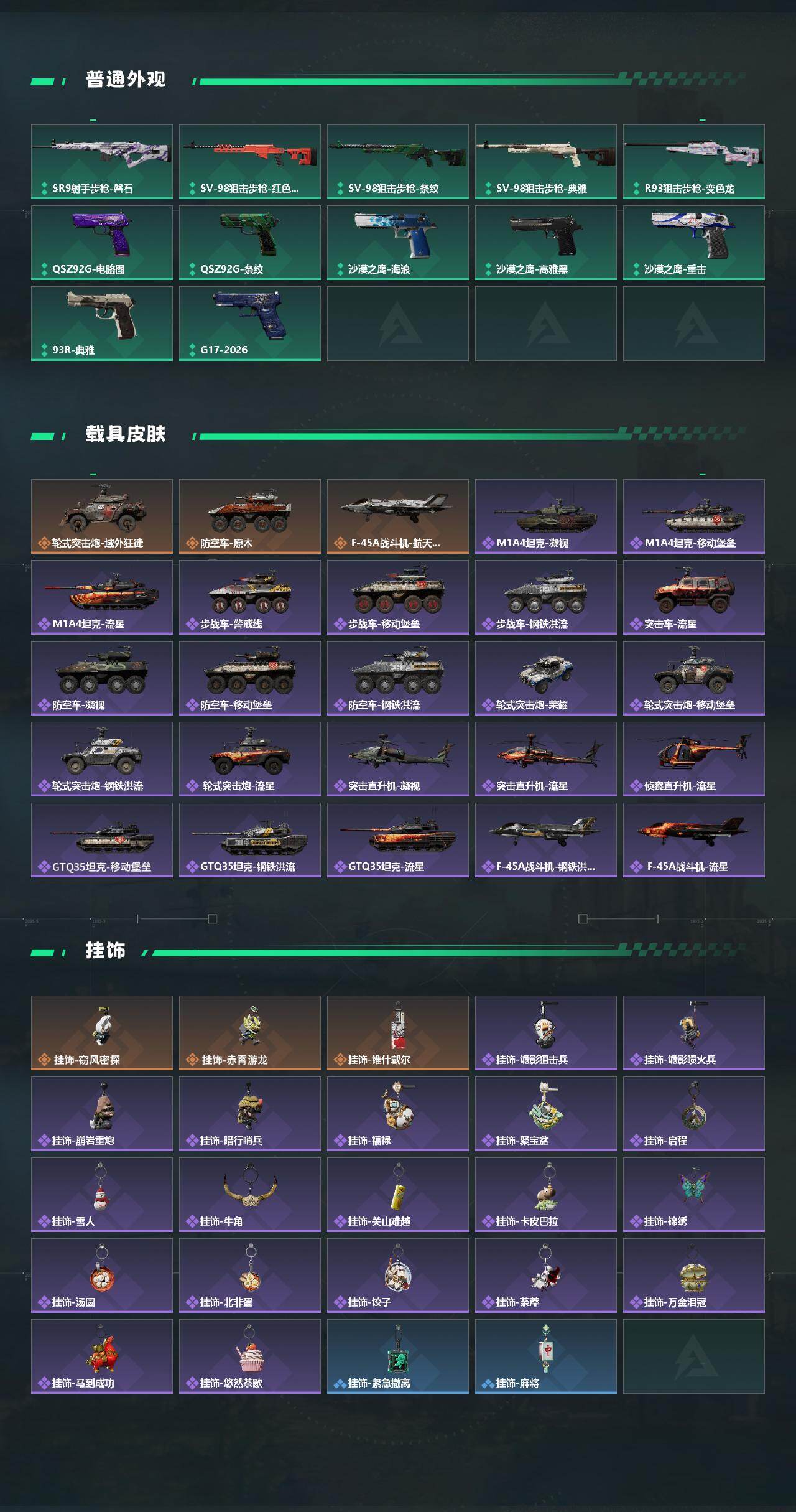 SJZCMW493483三角洲行动账号详情图4