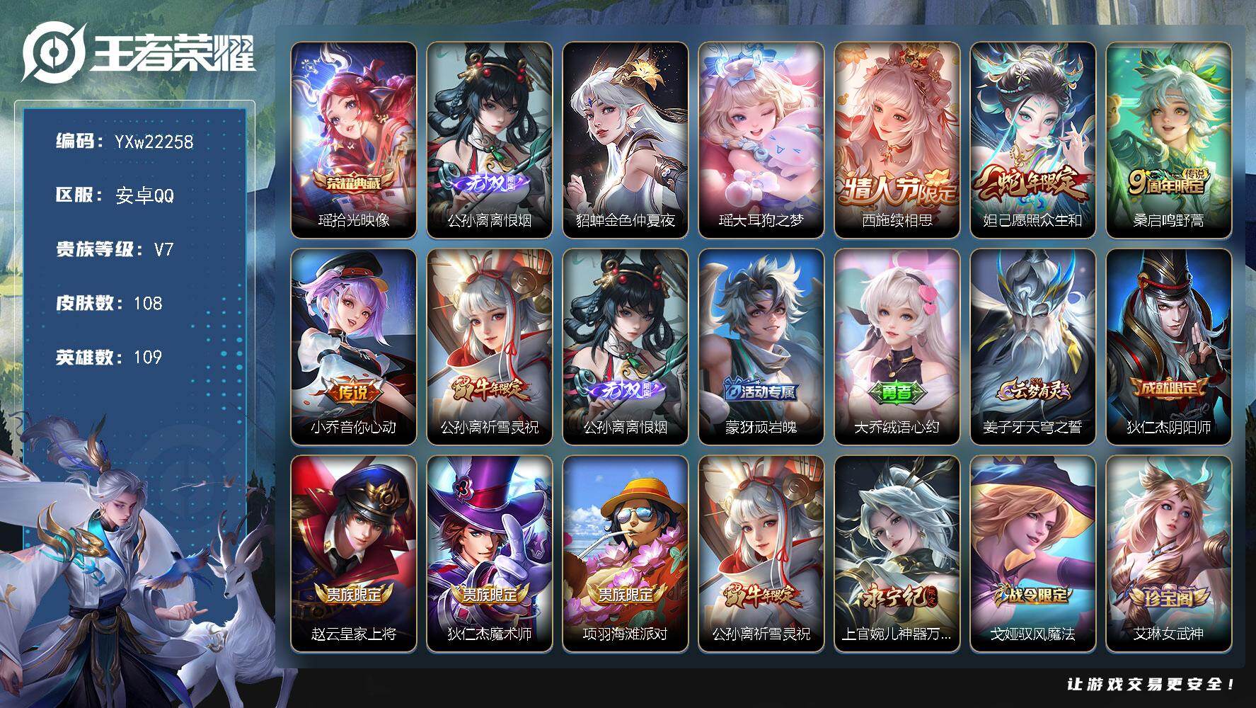 王者荣耀账号安卓QQ【精品纯女号·离恨烟·拾光映像·大耳狗之梦·金色貂蝉·祈雪灵祝·续相思·愿照众生和·小乔音你心动·可