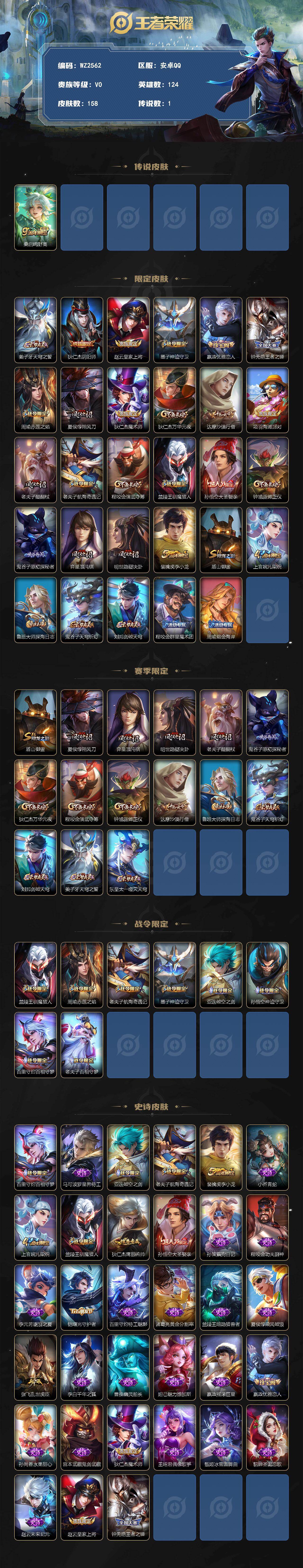 WZLX4269771王者荣耀账号详情图2