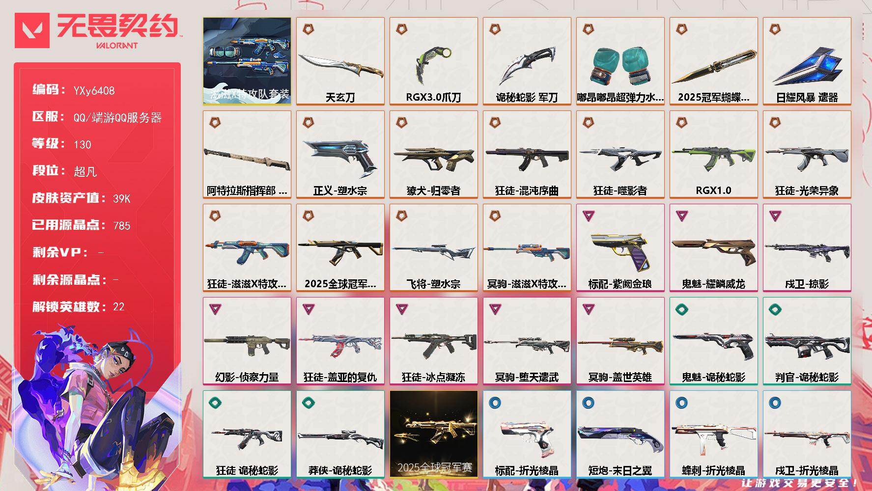 无畏契约账号QQ【神话挂饰】【3.9w库存水枪套.25冠军套.八狂徒混沌.噬影者.显卡.光荣异象.侦查】YXy640