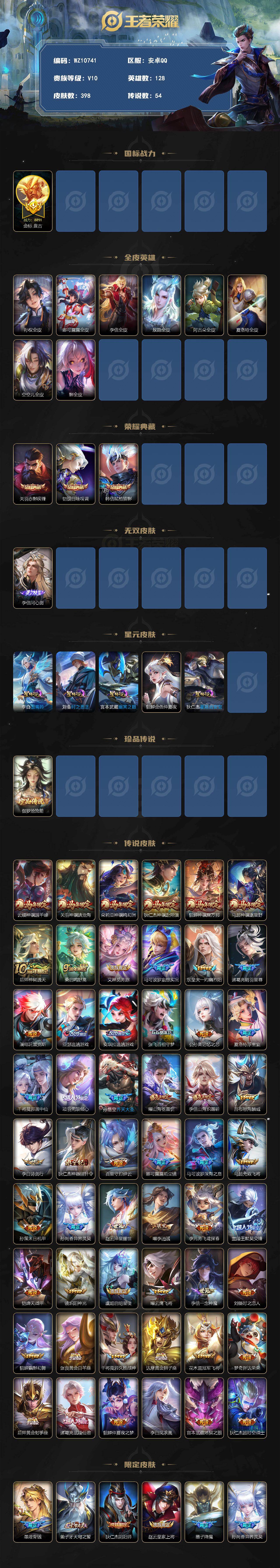 WZLX4296080王者荣耀账号详情图2