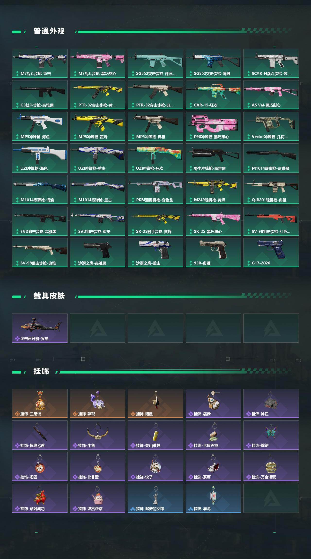 SJZCMW493499三角洲行动账号详情图3 SJZCMW493499三角洲行动账号详情图3