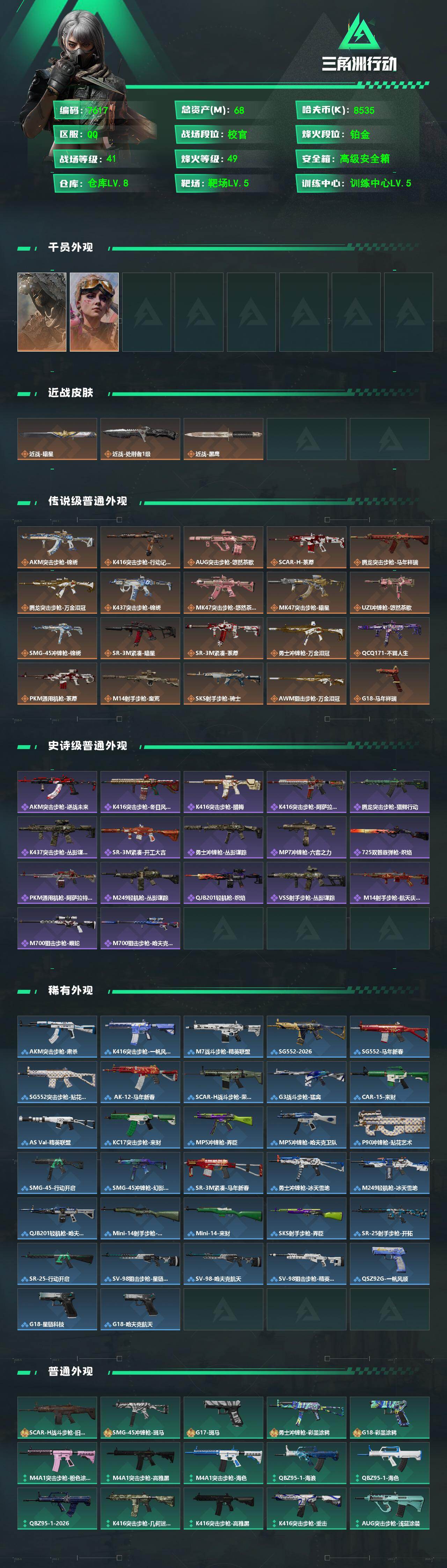 SJZCMW493499三角洲行动账号详情图2 SJZCMW493499三角洲行动账号详情图2