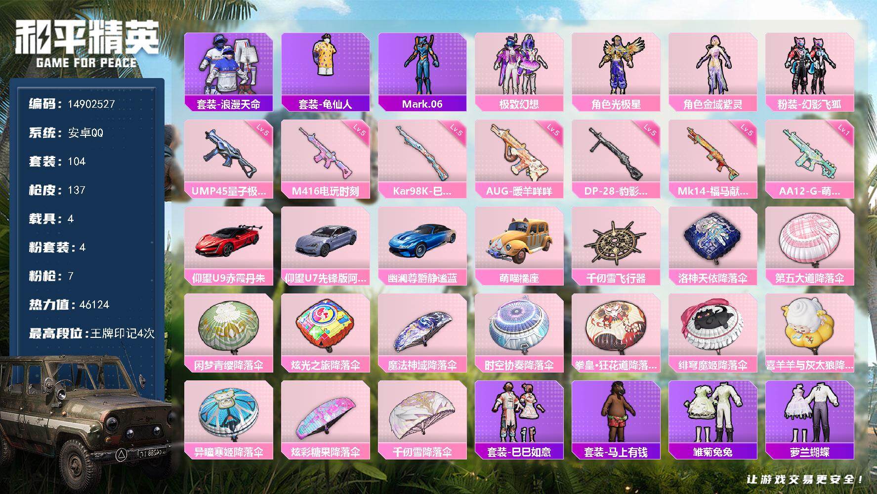 HPQM4151436和平精英账号详情图3 HPQM4151436和平精英账号详情图3