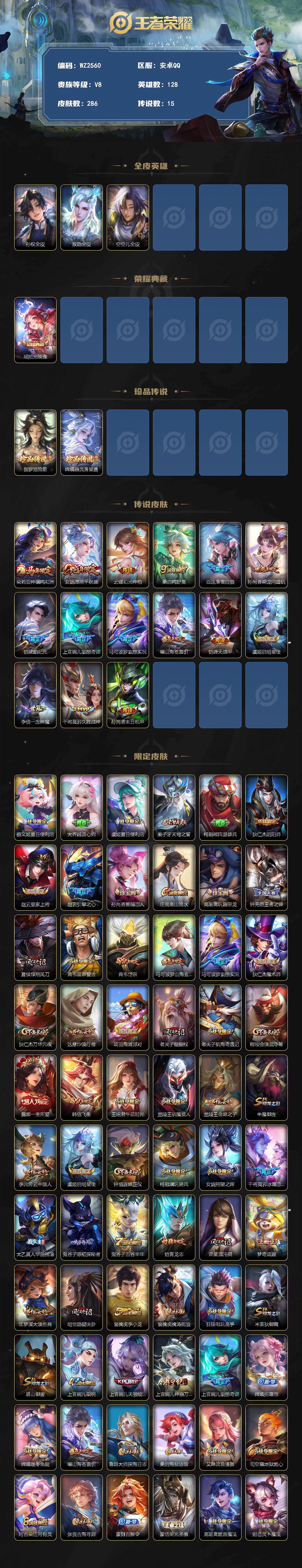 WZLX4269817王者荣耀账号详情图2