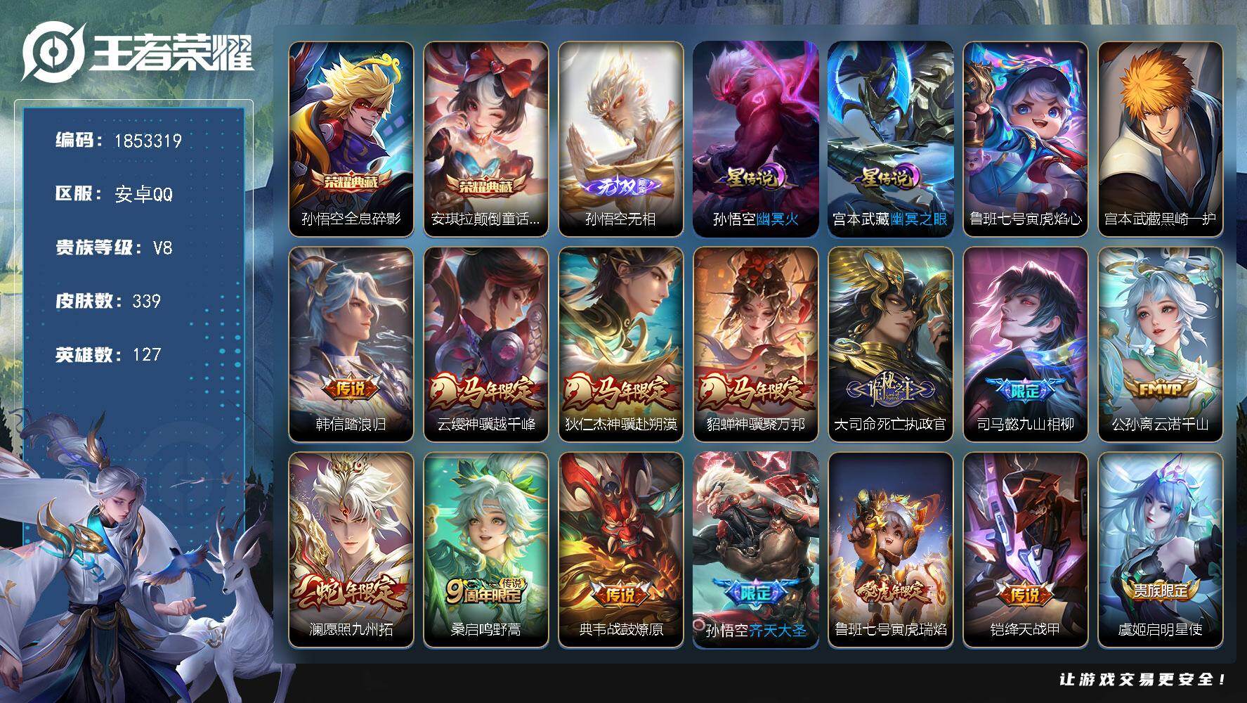 王者荣耀账号安卓QQW15721，，可立即换绑无需挂单养号，，禁言到4.26，，，铭文满级，，典藏2，，，传说20，，，