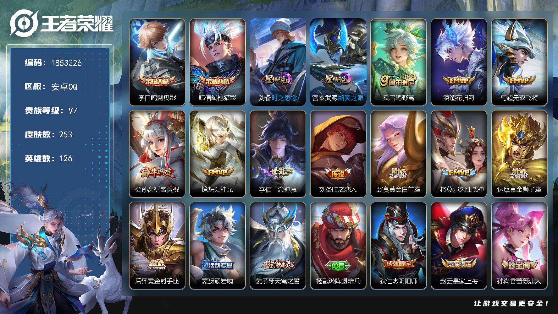 王者荣耀账号安卓QQW15728，，可立即换绑无需挂单养号，，，，铭文满级，，典藏2，，传说11，，，星传说2，，按键2