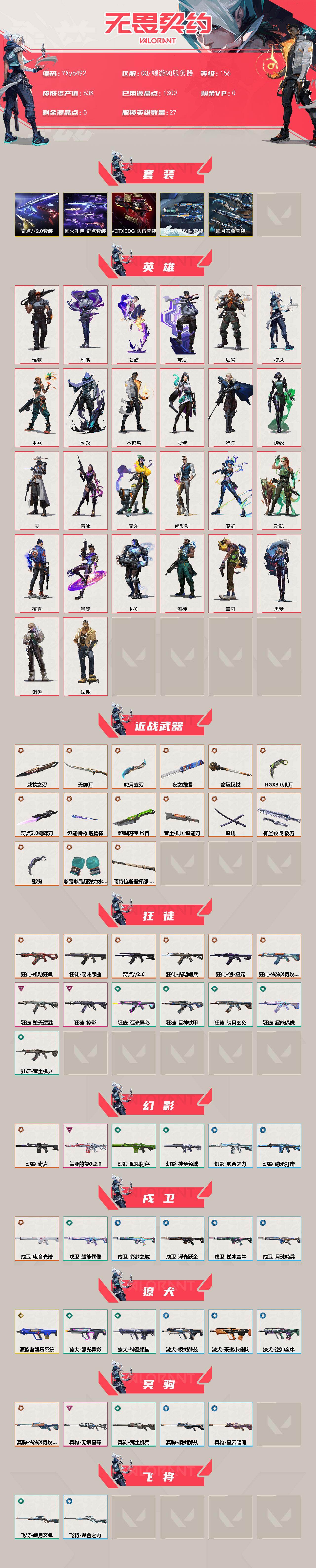 WWQLX427248无畏契约账号详情图2