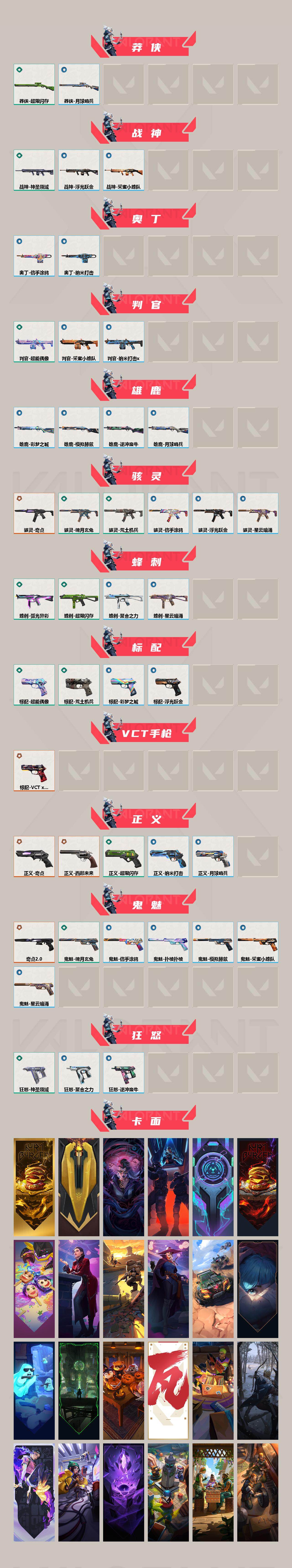 WWQLX427248无畏契约账号详情图3