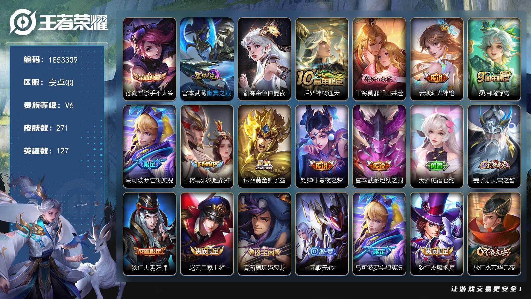 王者荣耀账号安卓QQW15697，，可立即换绑无需挂单养号，，禁言到5.23，铭文满级，，典藏1，传说9，，，星传说2，