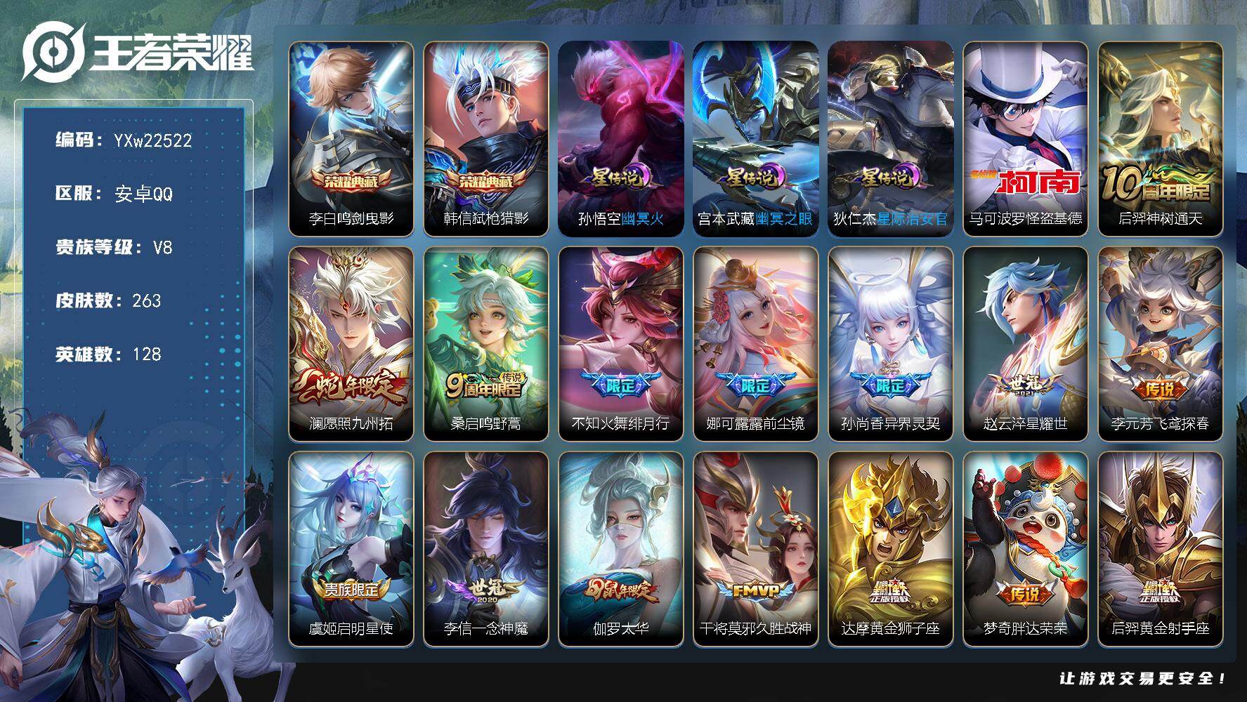 王者荣耀账号安卓QQ【精品推荐·共赏芳华天幕·鸣剑曳影·弑枪猎影·怪盗基德·星际治安官·异界灵契·绯月行·前尘镜·愿照九
