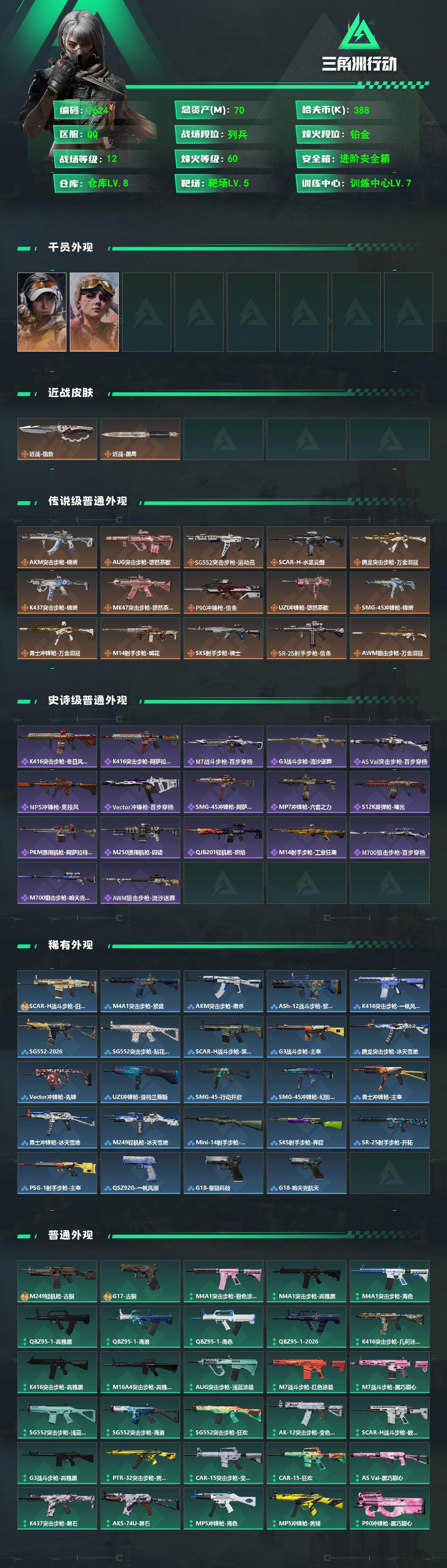 SJZCMW493523三角洲行动账号详情图2 SJZCMW493523三角洲行动账号详情图2