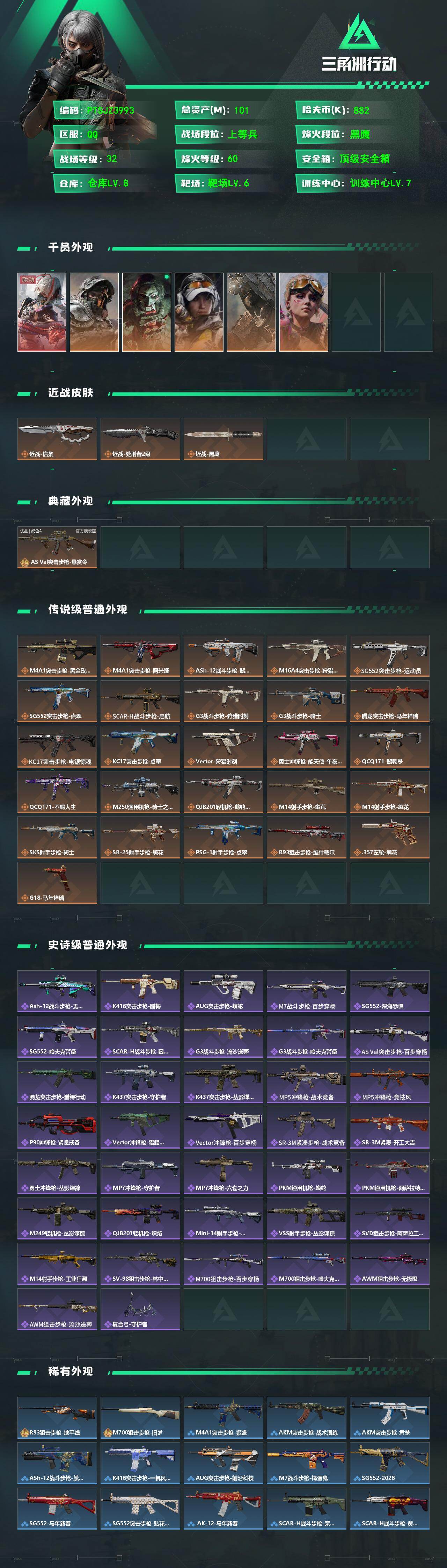 SJZQM484558三角洲行动账号详情图3 SJZQM484558三角洲行动账号详情图3