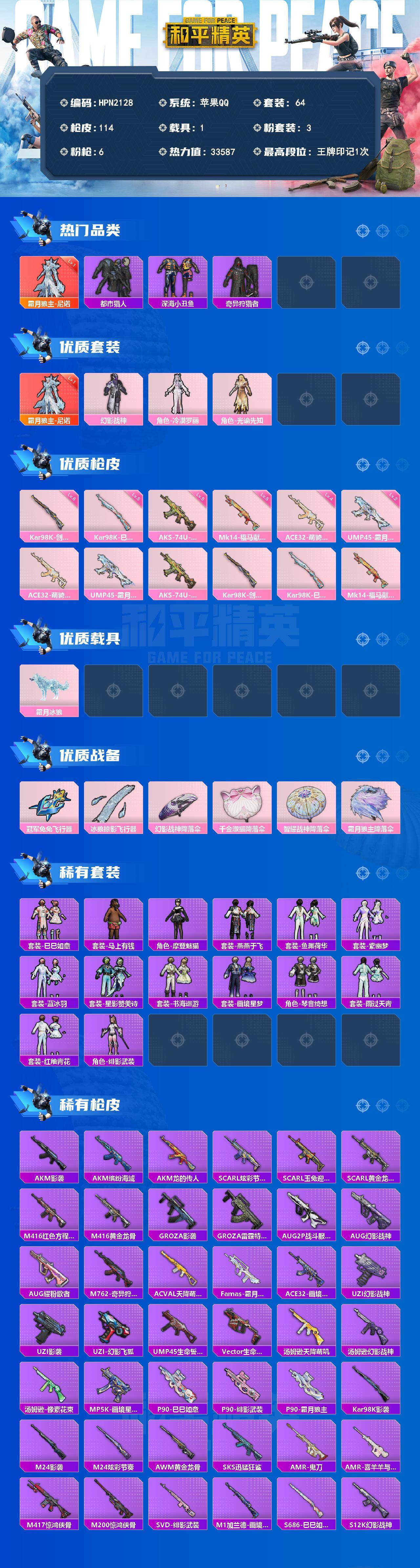 HPEY4151541和平精英账号详情图2 HPEY4151541和平精英账号详情图2