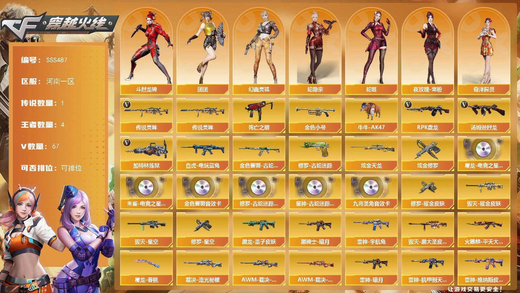 穿越火线账号北部战区河南一区河南一区-62V-4王者武器数-2炫金武器数
【传说武器】：传说灵眸
【热门武器】：传说灵眸，金色蔷