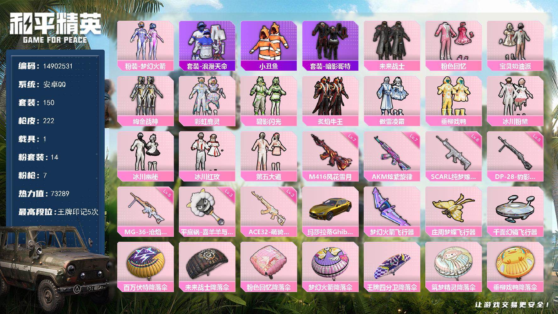 HPQM4151494和平精英账号详情图3 HPQM4151494和平精英账号详情图3