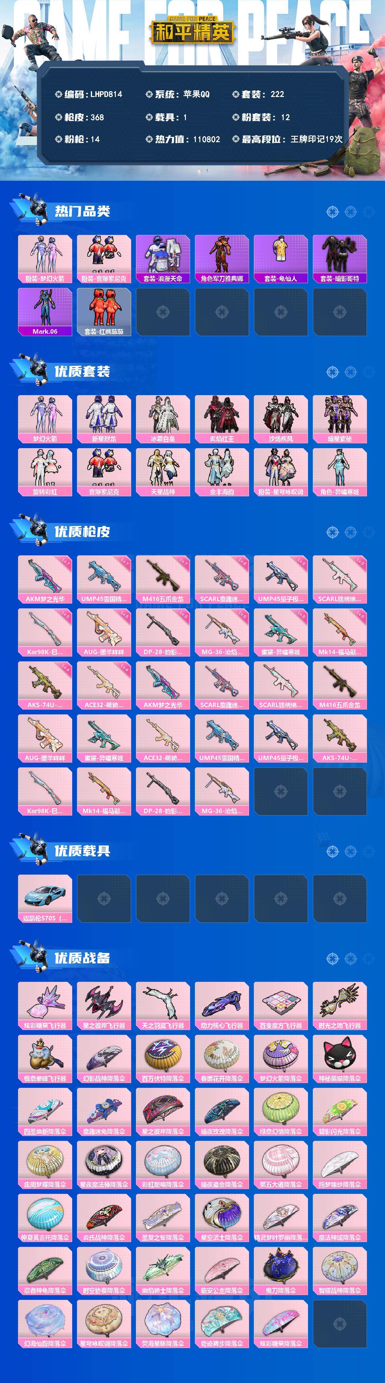 HPLE4151834和平精英账号详情图2