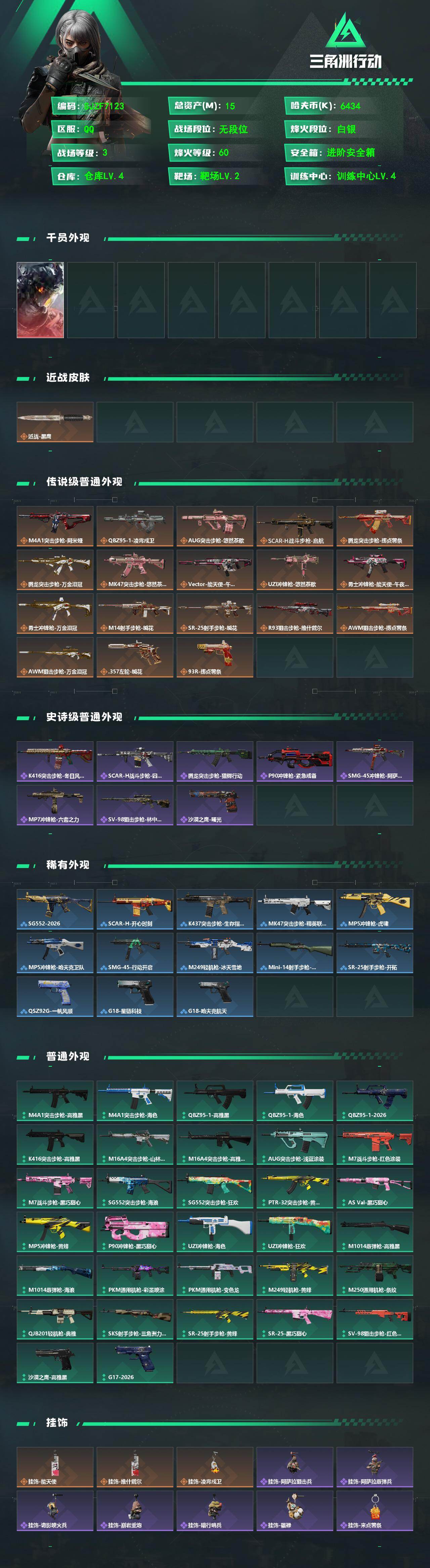 SJZEY484683三角洲行动账号详情图2 SJZEY484683三角洲行动账号详情图2