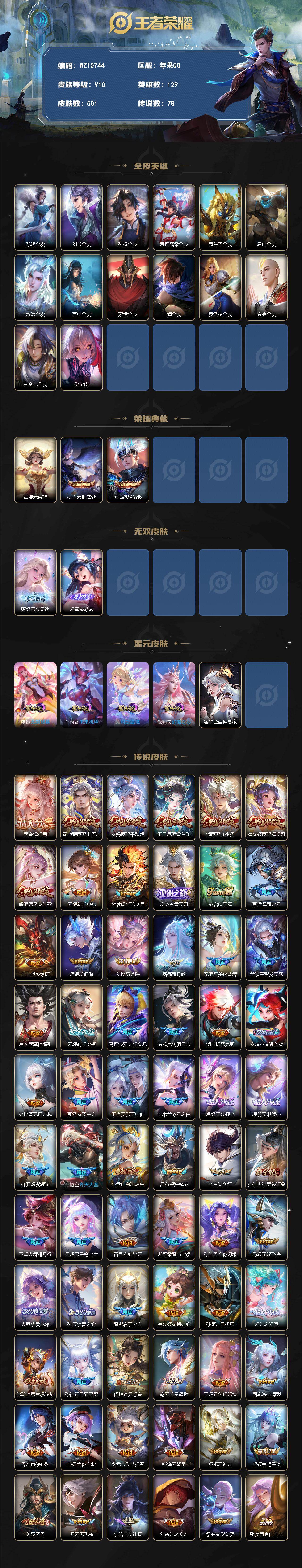 WZLX4296098王者荣耀账号详情图2 WZLX4296098王者荣耀账号详情图2