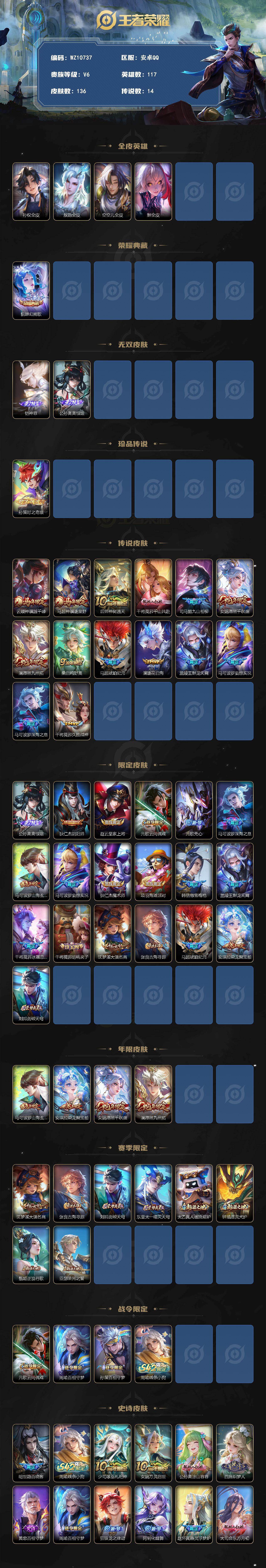 WZXS4272730王者荣耀账号详情图2