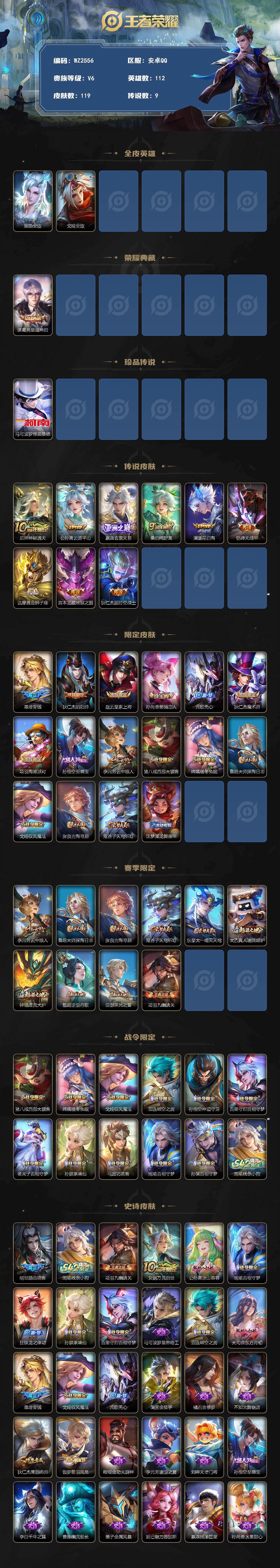 WZLX4269952王者荣耀账号详情图2