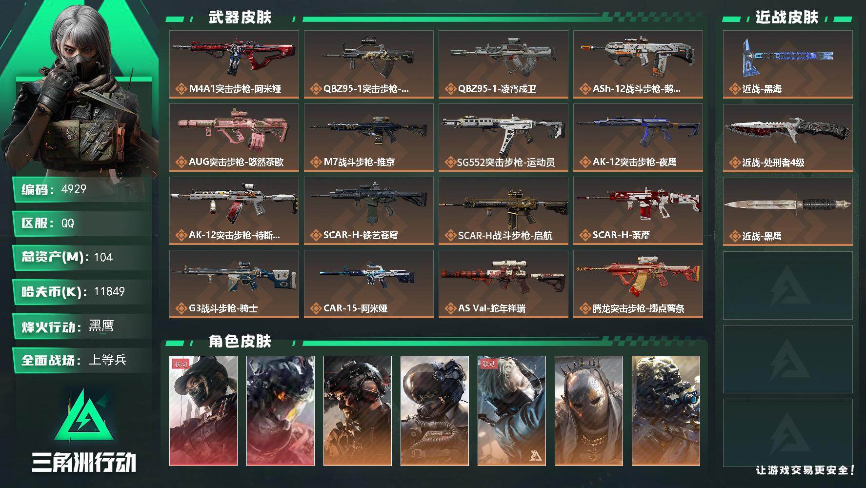 SJZQM484573三角洲行动账号详情图3