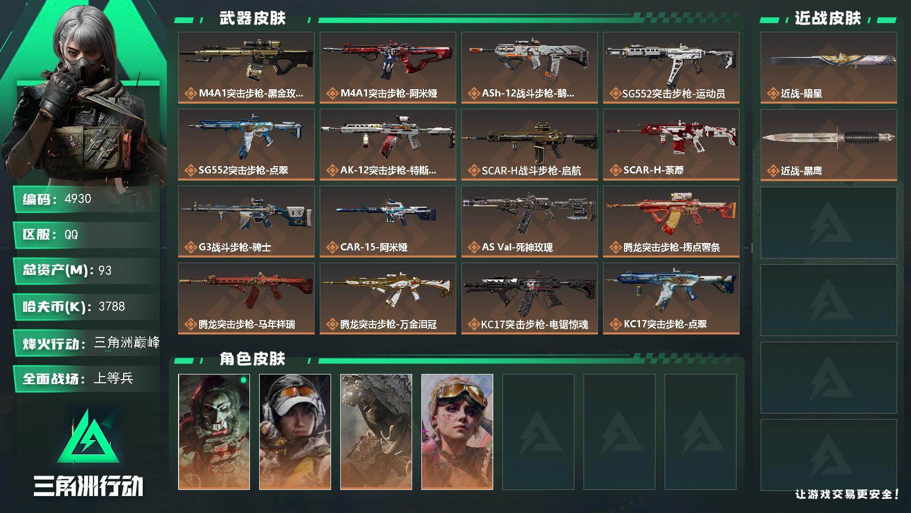 SJZQM484574三角洲行动账号详情图3 SJZQM484574三角洲行动账号详情图3