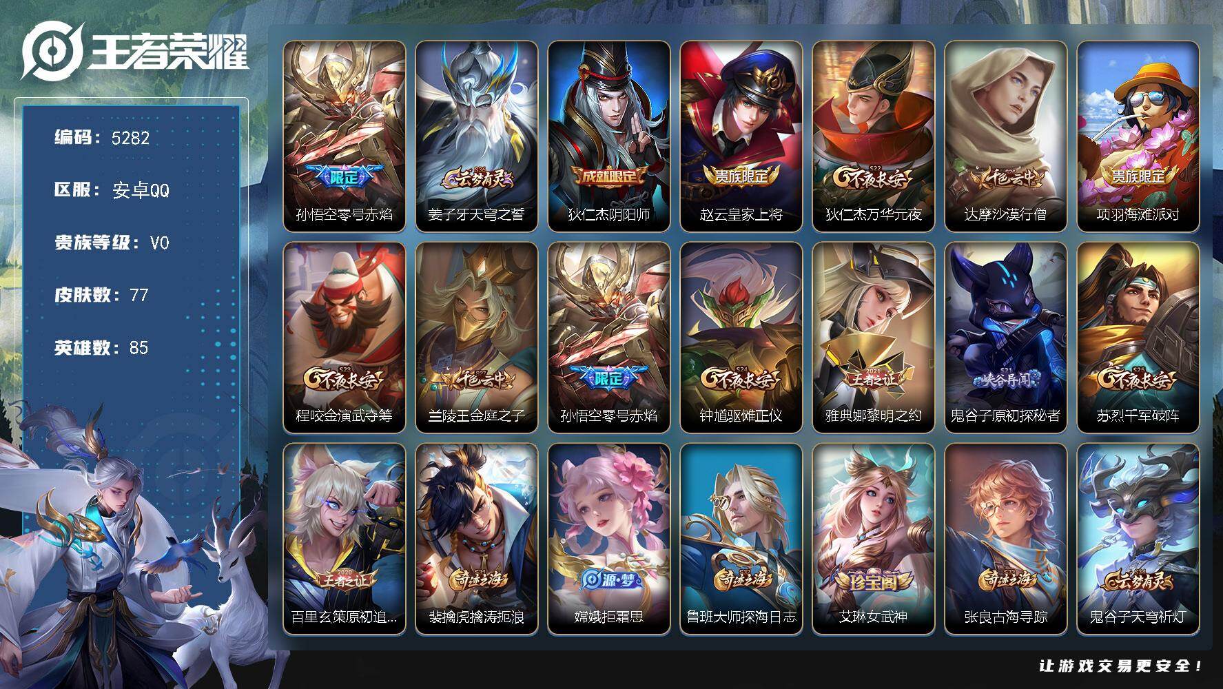 WZJZ4269971王者荣耀账号详情图12