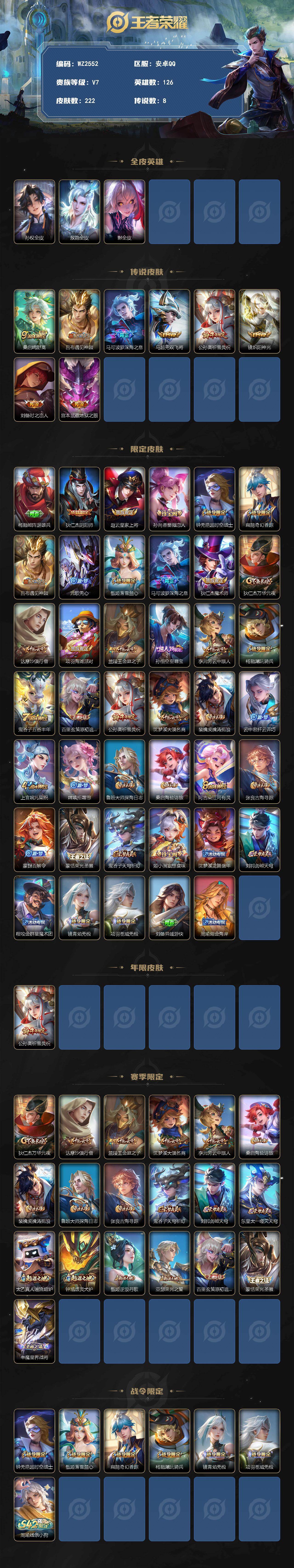 WZLX4269974王者荣耀账号详情图2 WZLX4269974王者荣耀账号详情图2